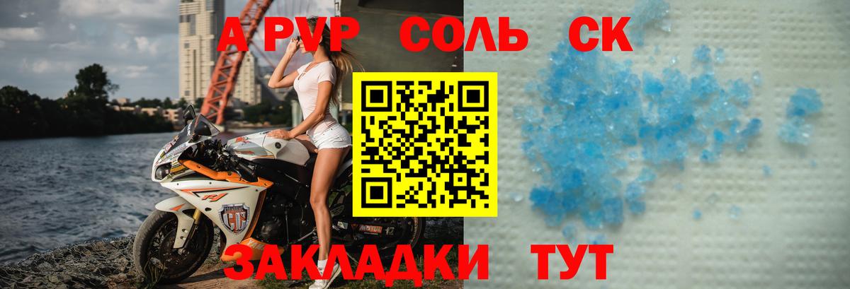 A PVP СК  Альфа ПВП  A-PVP VHQ  А ПВП крисы CK  Камышлов  Вход с VPN 