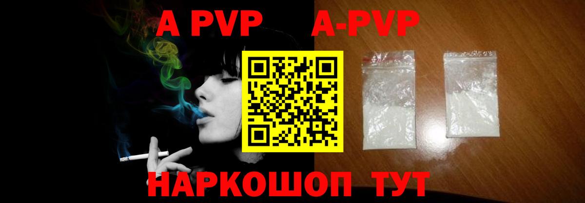 A-PVP крисы CK Камышлов