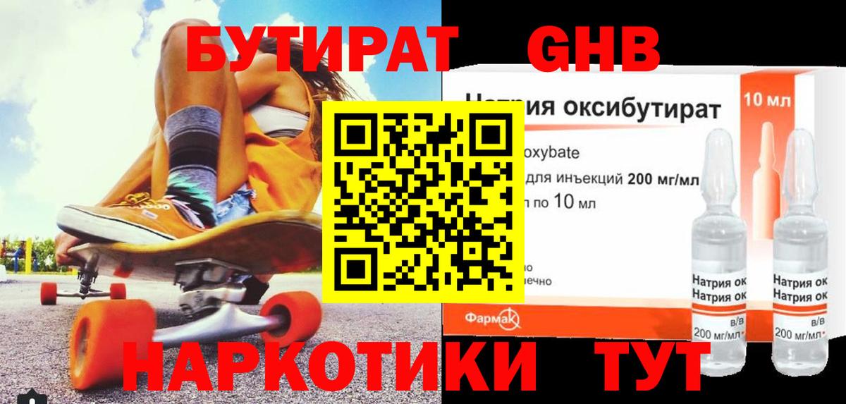 БУТИРАТ вода Камышлов