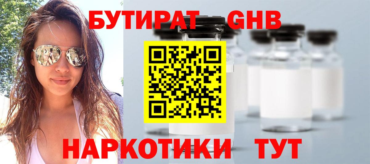 Бутират  Вход с VPN  Камышлов  Бутират 1.4BDO 