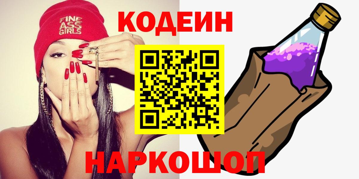 Кодеин напиток Lean (лин) Камышлов