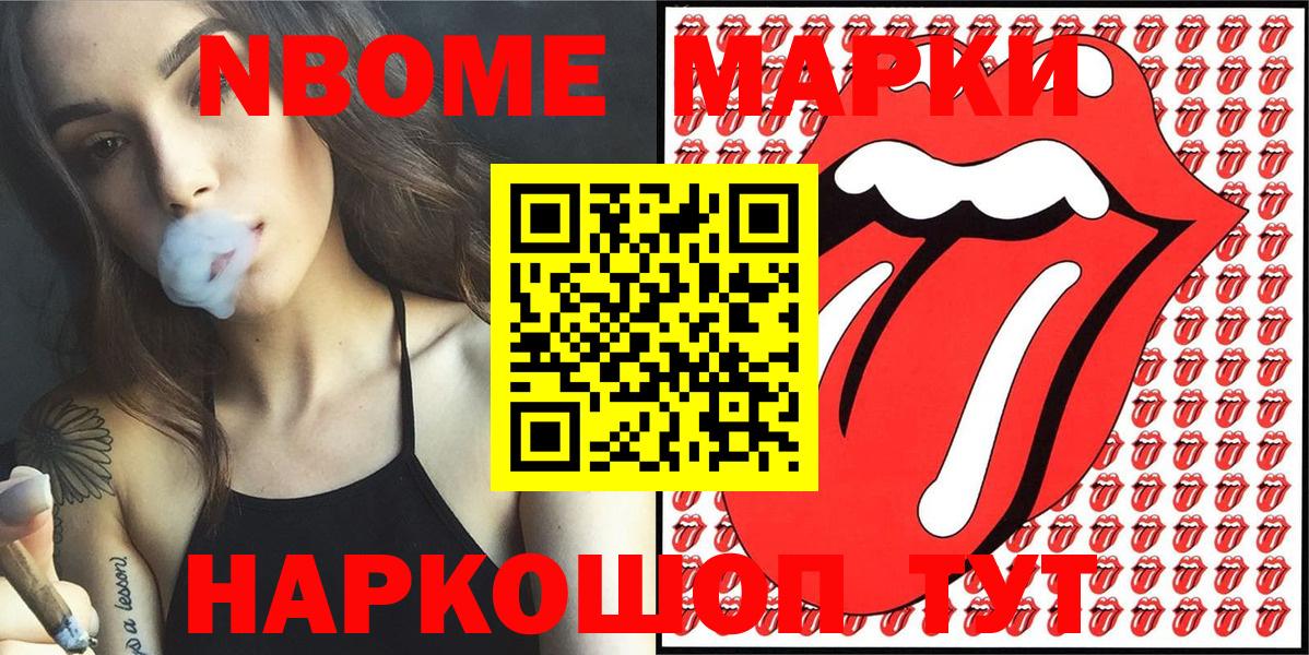 Марки NBOMe 1,8мг Камышлов